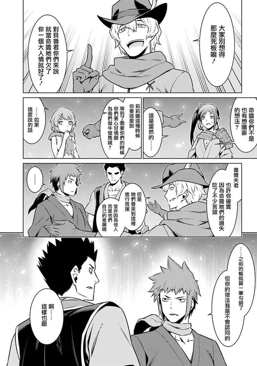 在地牢里寻求邂逅难道有错吗 第69话 第12页