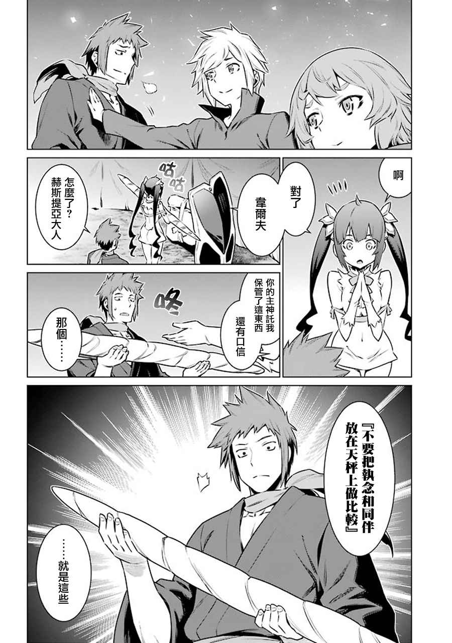 在地牢里寻求邂逅难道有错吗 第69话 第13页