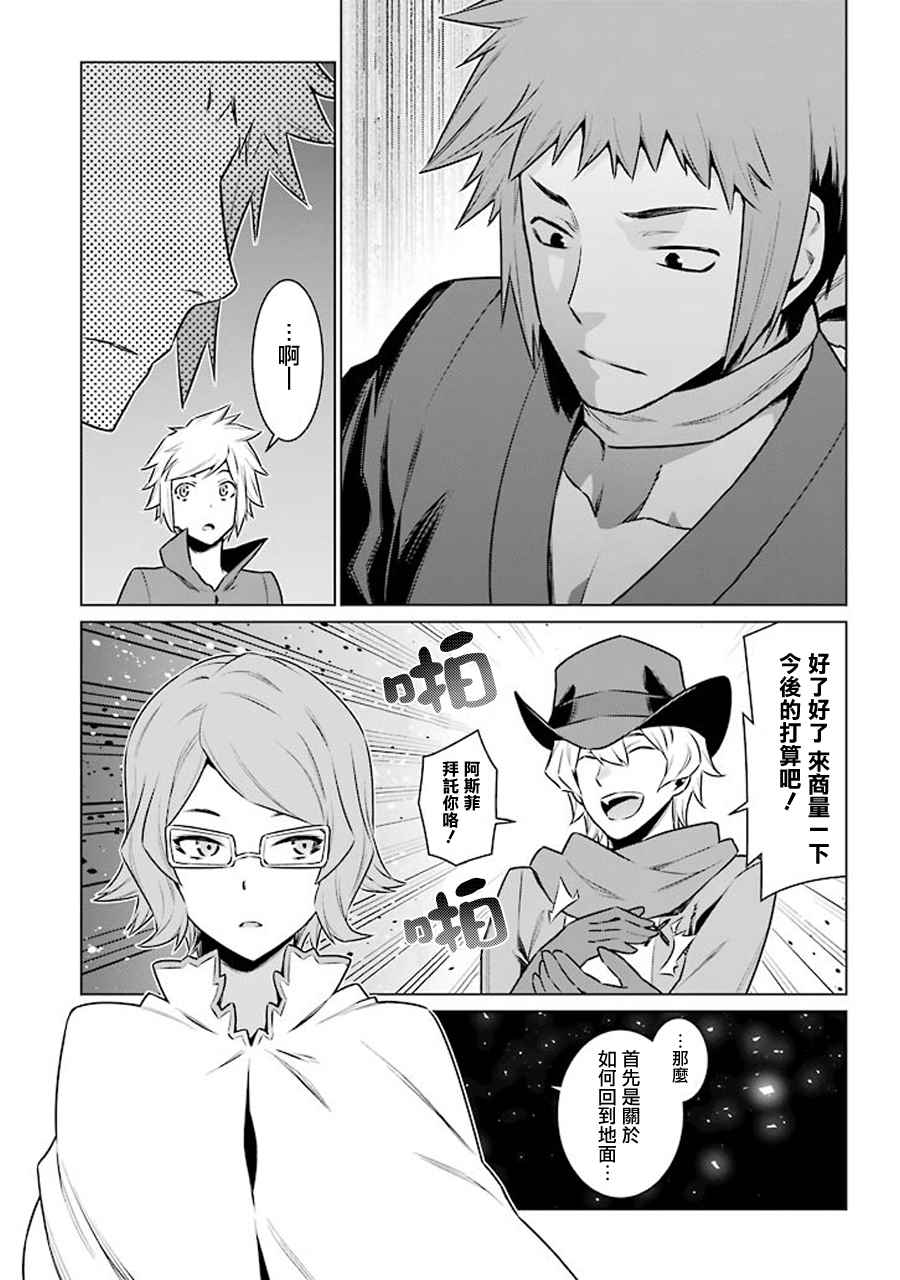 在地牢里寻求邂逅难道有错吗 第69话 第14页