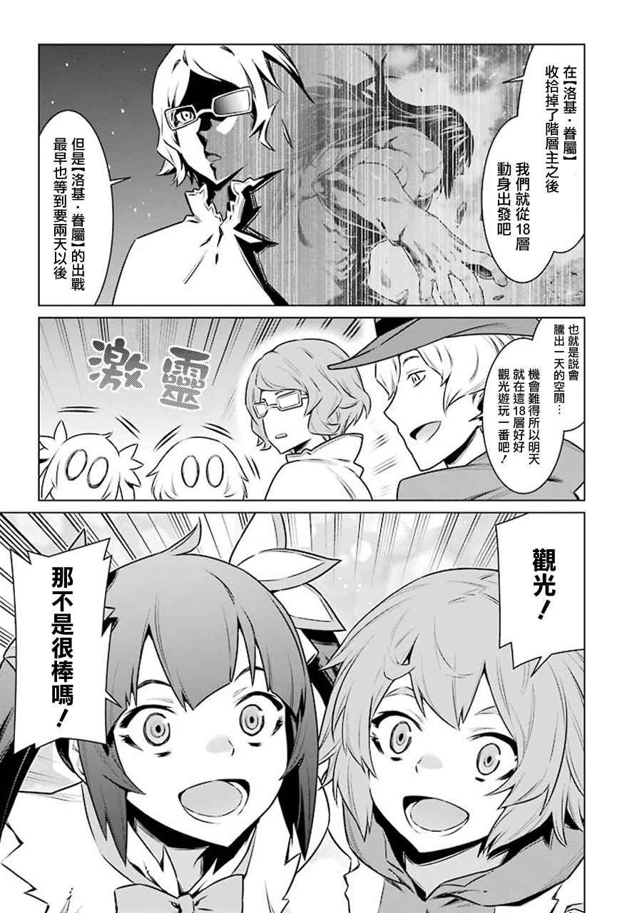 在地牢里寻求邂逅难道有错吗 第69话 第15页