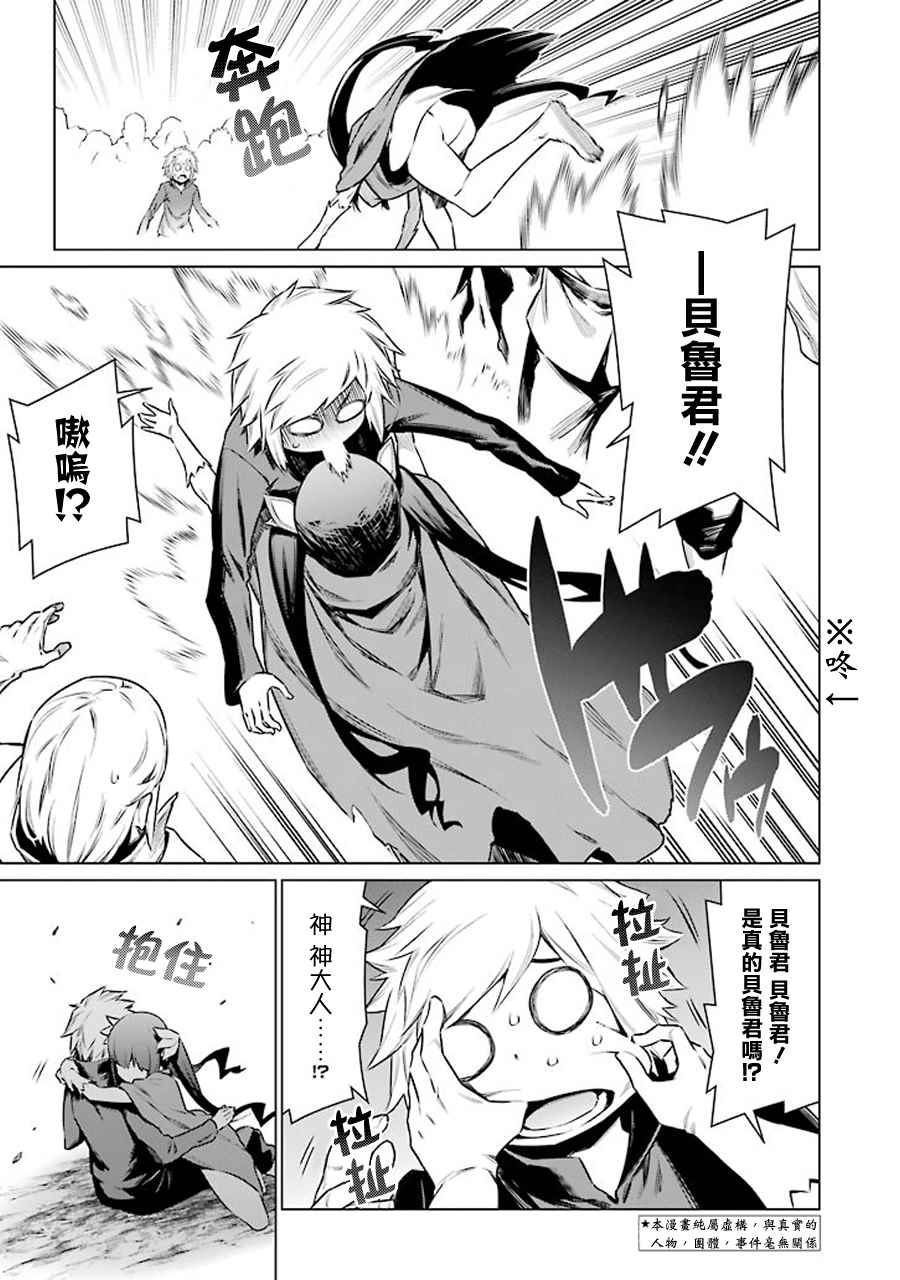 在地牢里寻求邂逅难道有错吗 第69话 第3页