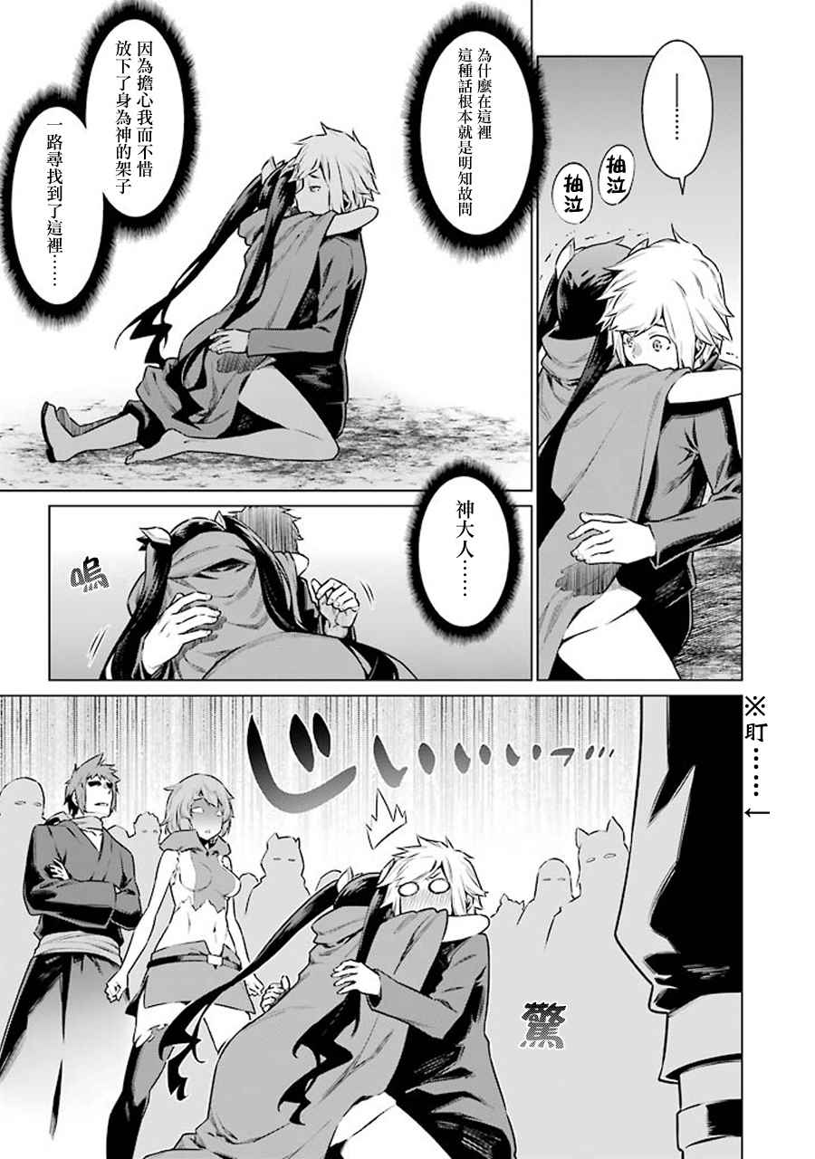 在地牢里寻求邂逅难道有错吗 第69话 第5页