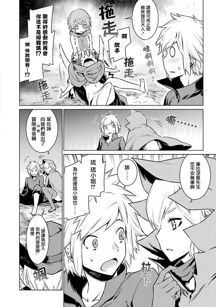 在地牢里寻求邂逅难道有错吗 第69话 第6页