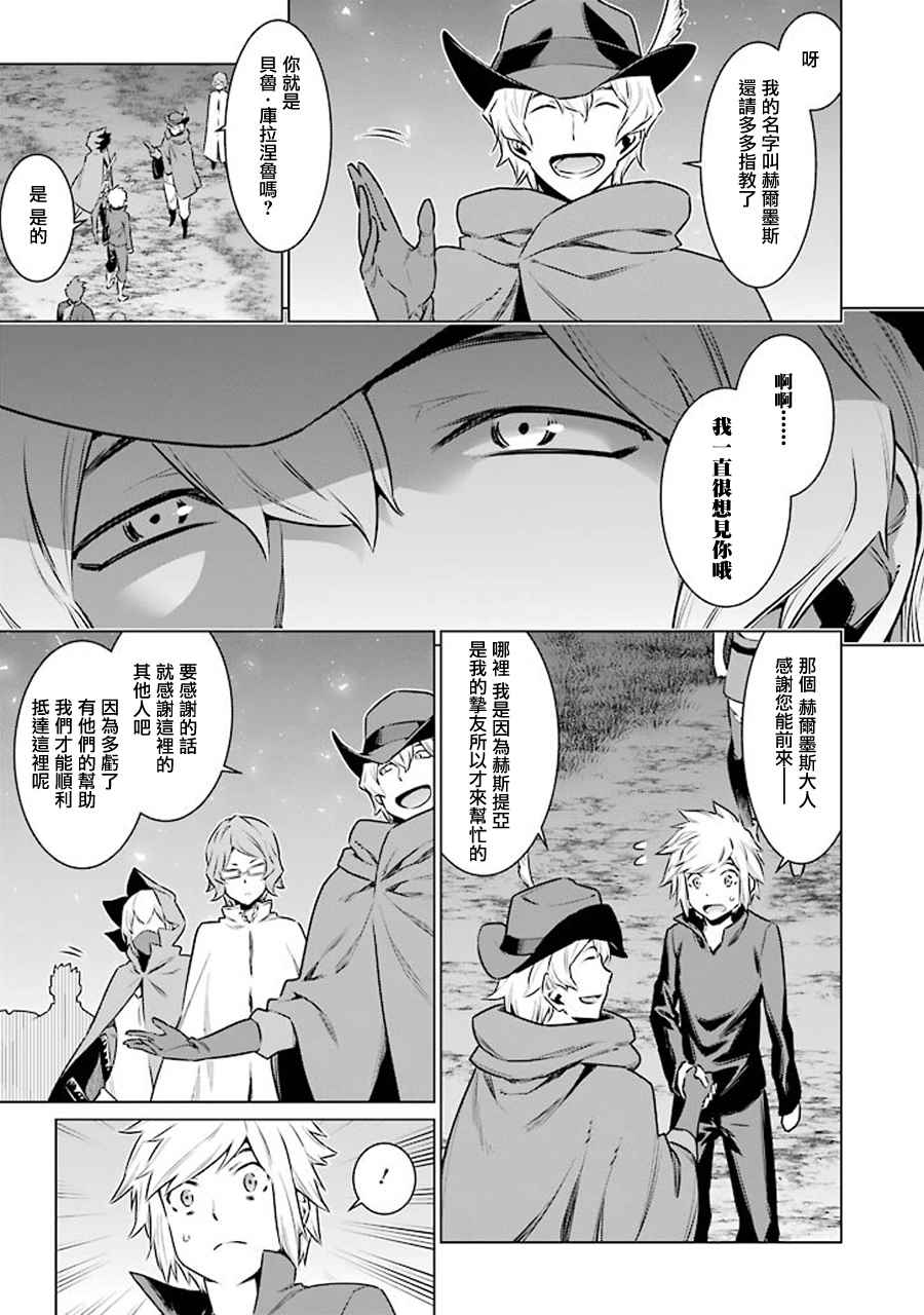 在地牢里寻求邂逅难道有错吗 第69话 第7页