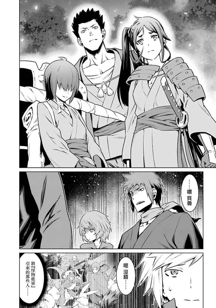 在地牢里寻求邂逅难道有错吗 第69话 第8页
