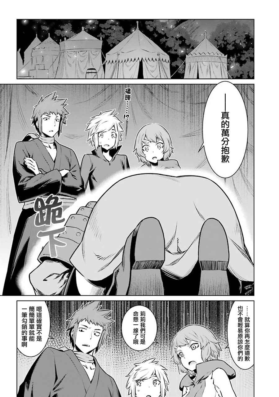 在地牢里寻求邂逅难道有错吗 第69话 第9页