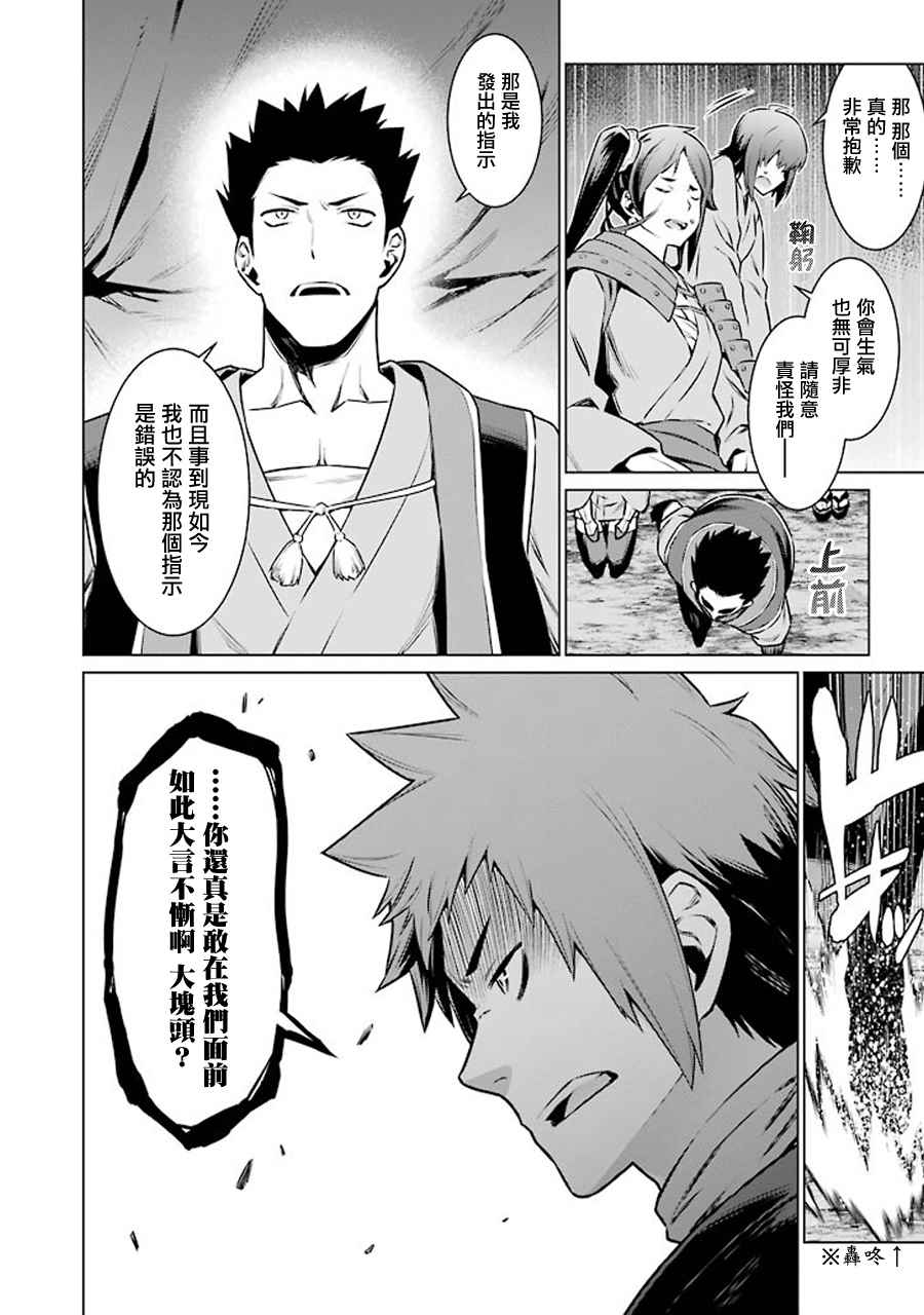 在地牢里寻求邂逅难道有错吗 第69话 第10页