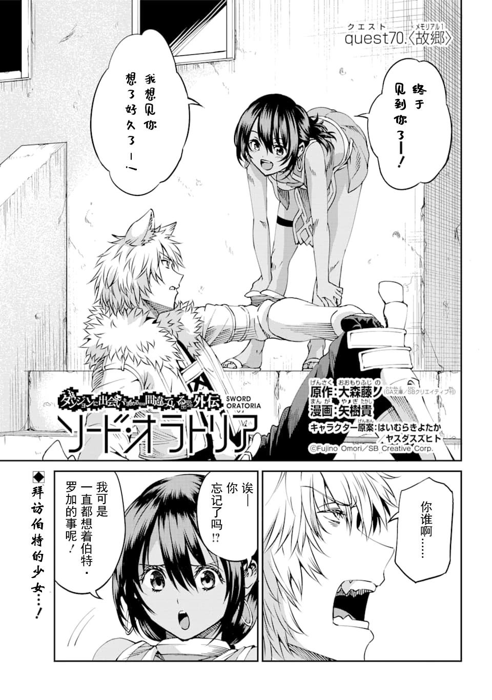 在地牢里寻求邂逅难道有错吗 第70话 第1页