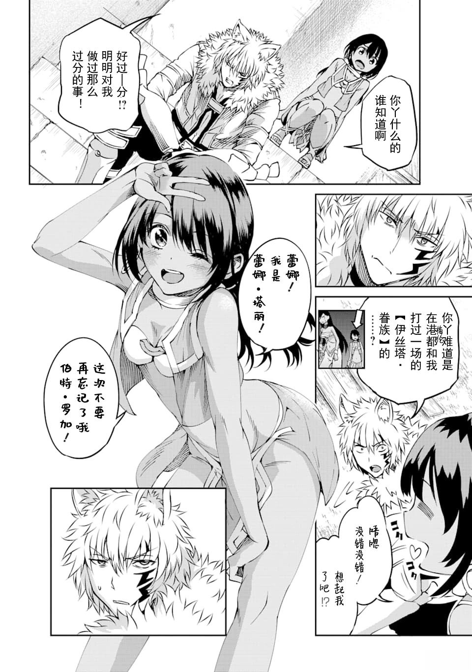 在地牢里寻求邂逅难道有错吗 第70话 第2页
