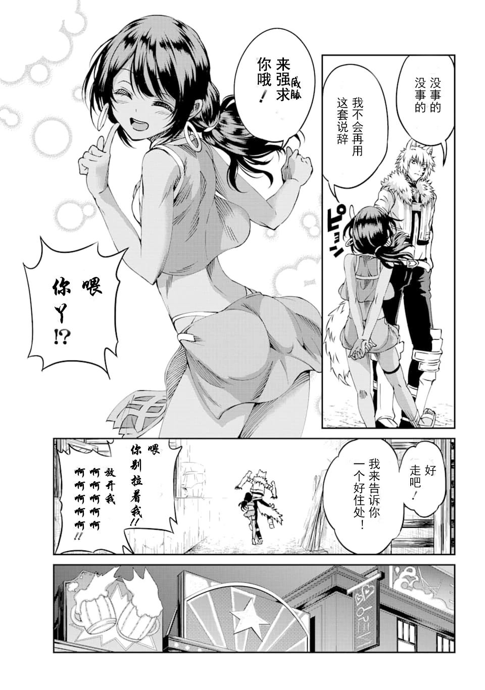 在地牢里寻求邂逅难道有错吗 第70话 第11页