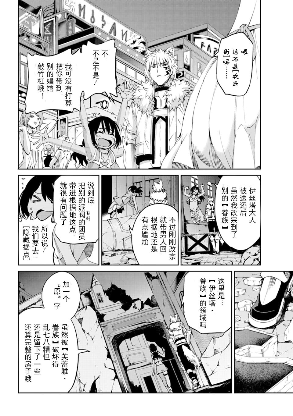 在地牢里寻求邂逅难道有错吗 第70话 第12页