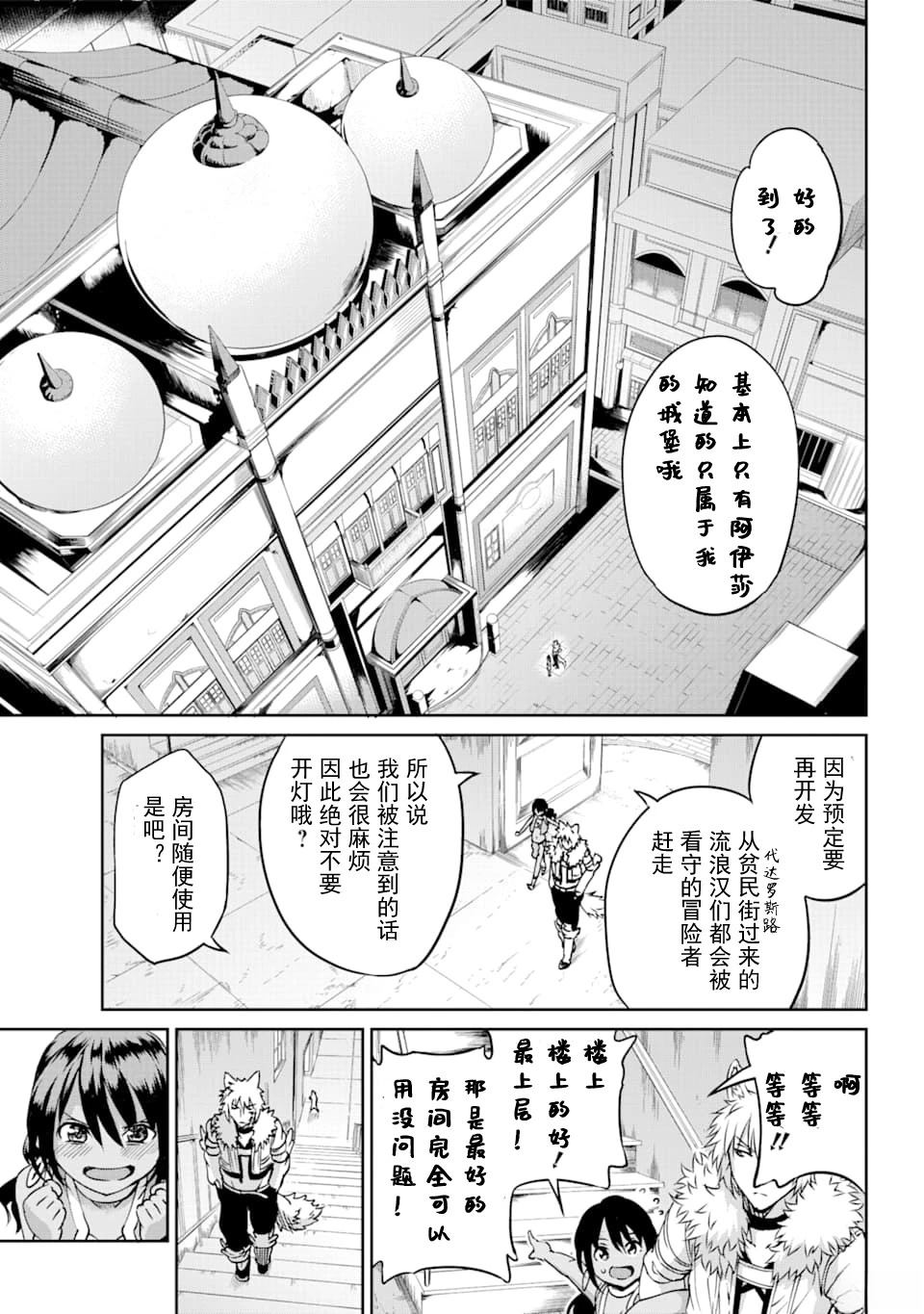 在地牢里寻求邂逅难道有错吗 第70话 第13页