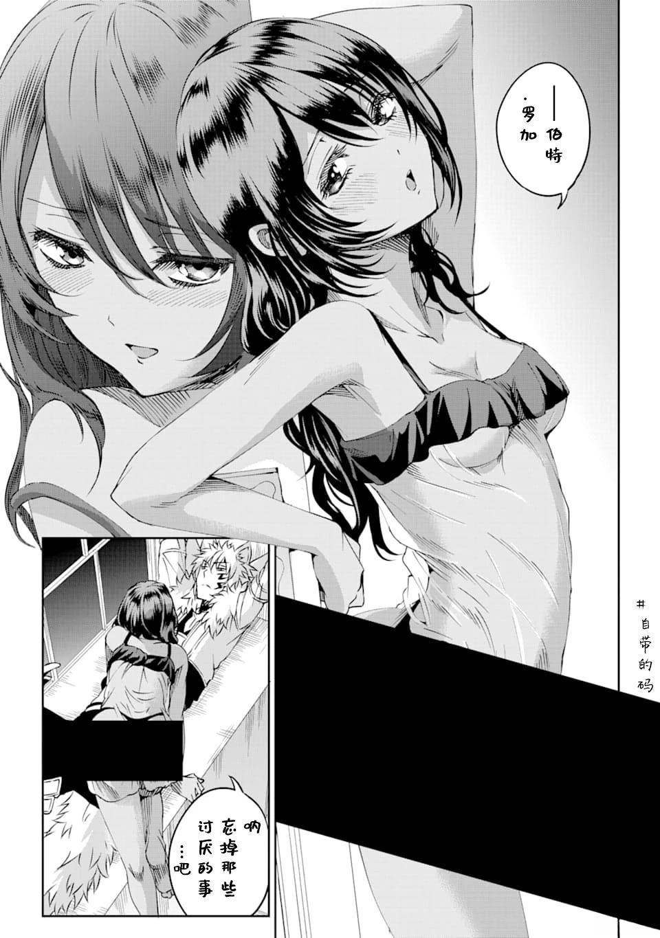 在地牢里寻求邂逅难道有错吗 第70话 第15页