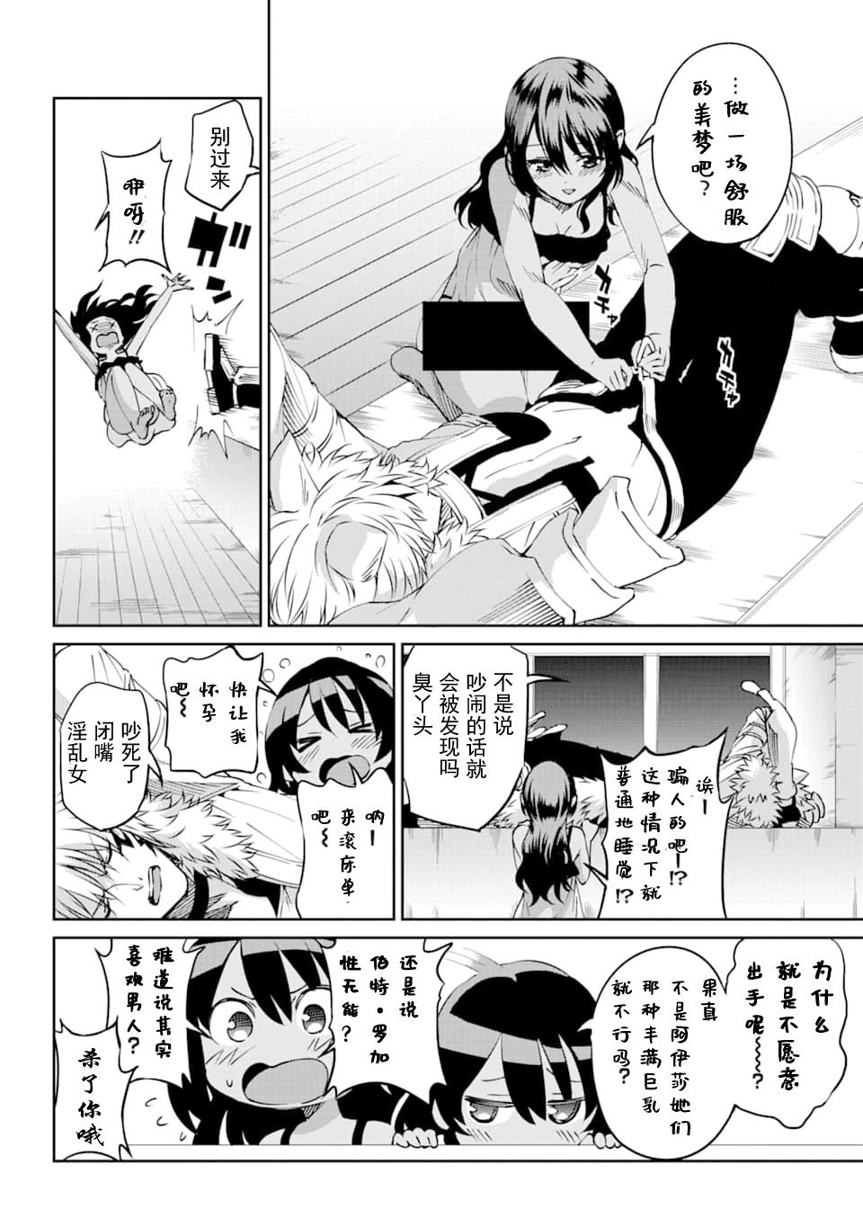在地牢里寻求邂逅难道有错吗 第70话 第16页