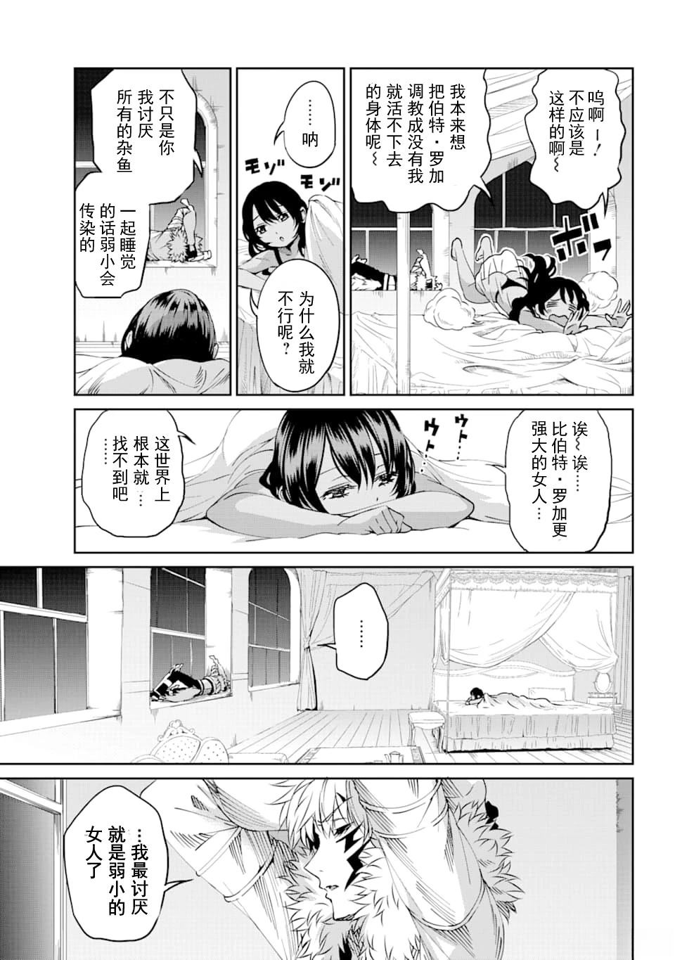 在地牢里寻求邂逅难道有错吗 第70话 第17页