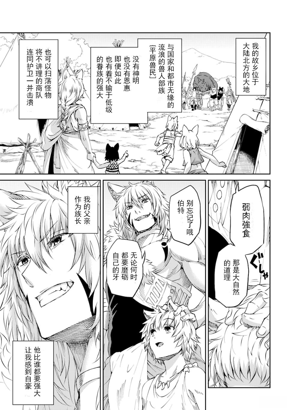 在地牢里寻求邂逅难道有错吗 第70话 第19页
