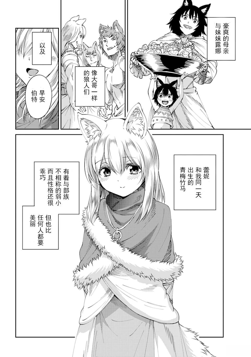 在地牢里寻求邂逅难道有错吗 第70话 第20页