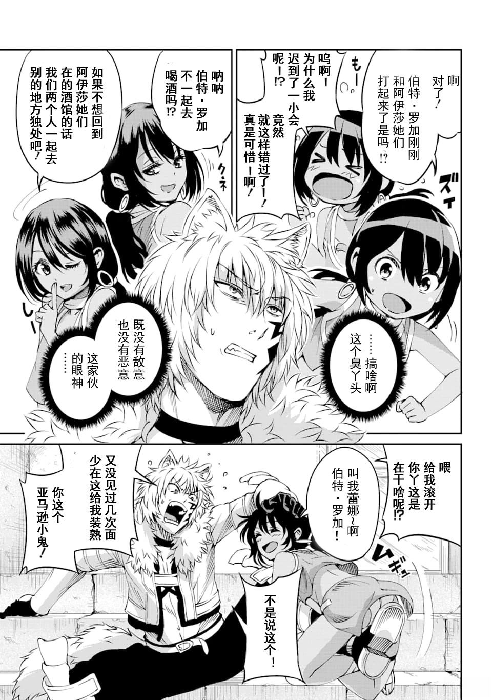 在地牢里寻求邂逅难道有错吗 第70话 第3页