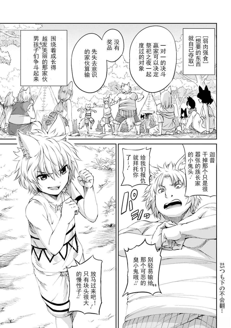 在地牢里寻求邂逅难道有错吗 第70话 第21页
