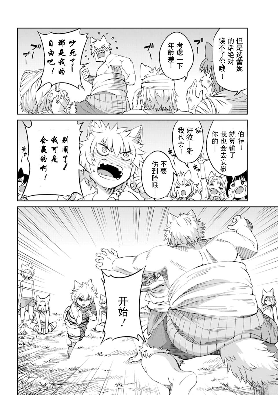 在地牢里寻求邂逅难道有错吗 第70话 第22页