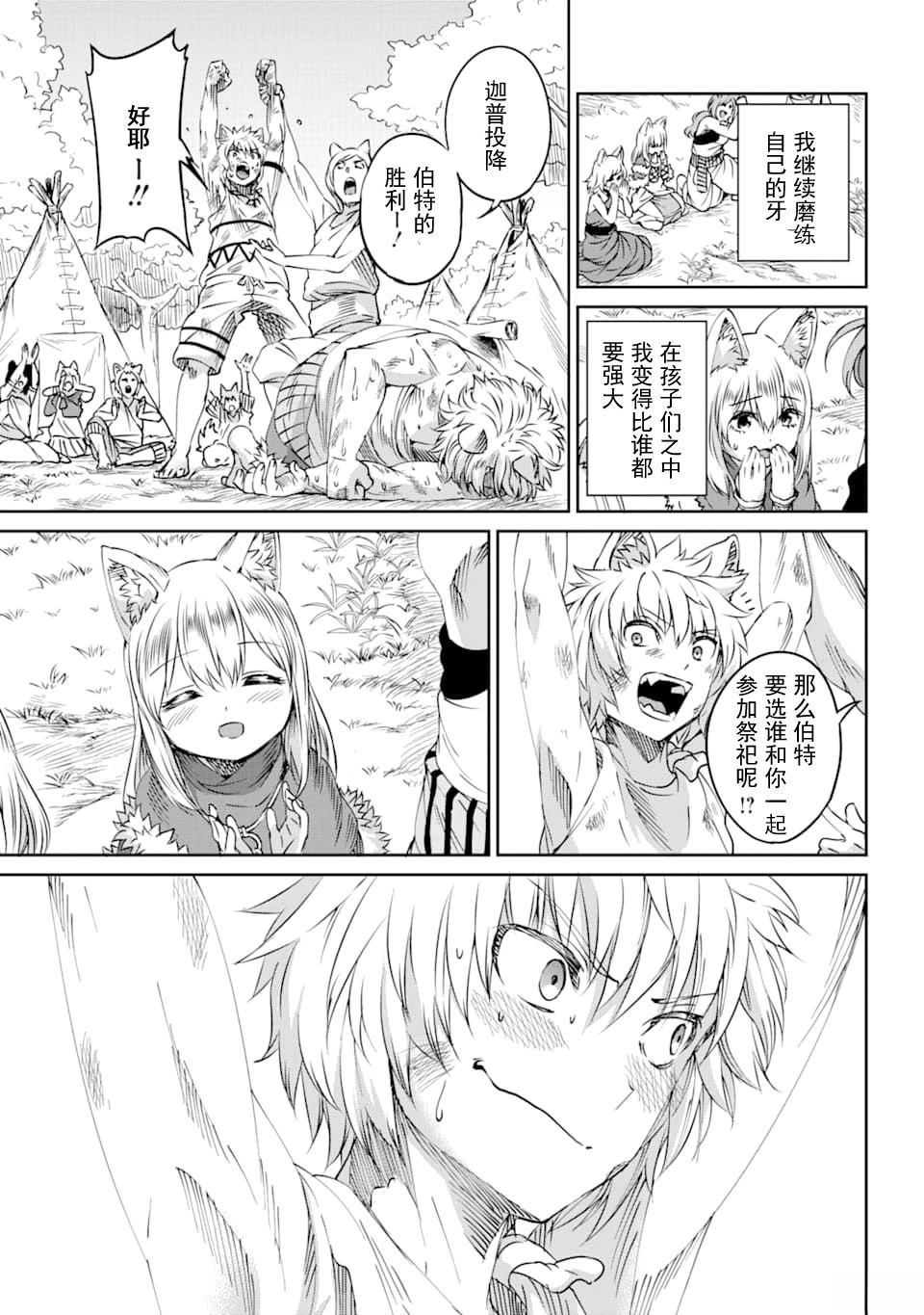 在地牢里寻求邂逅难道有错吗 第70话 第23页