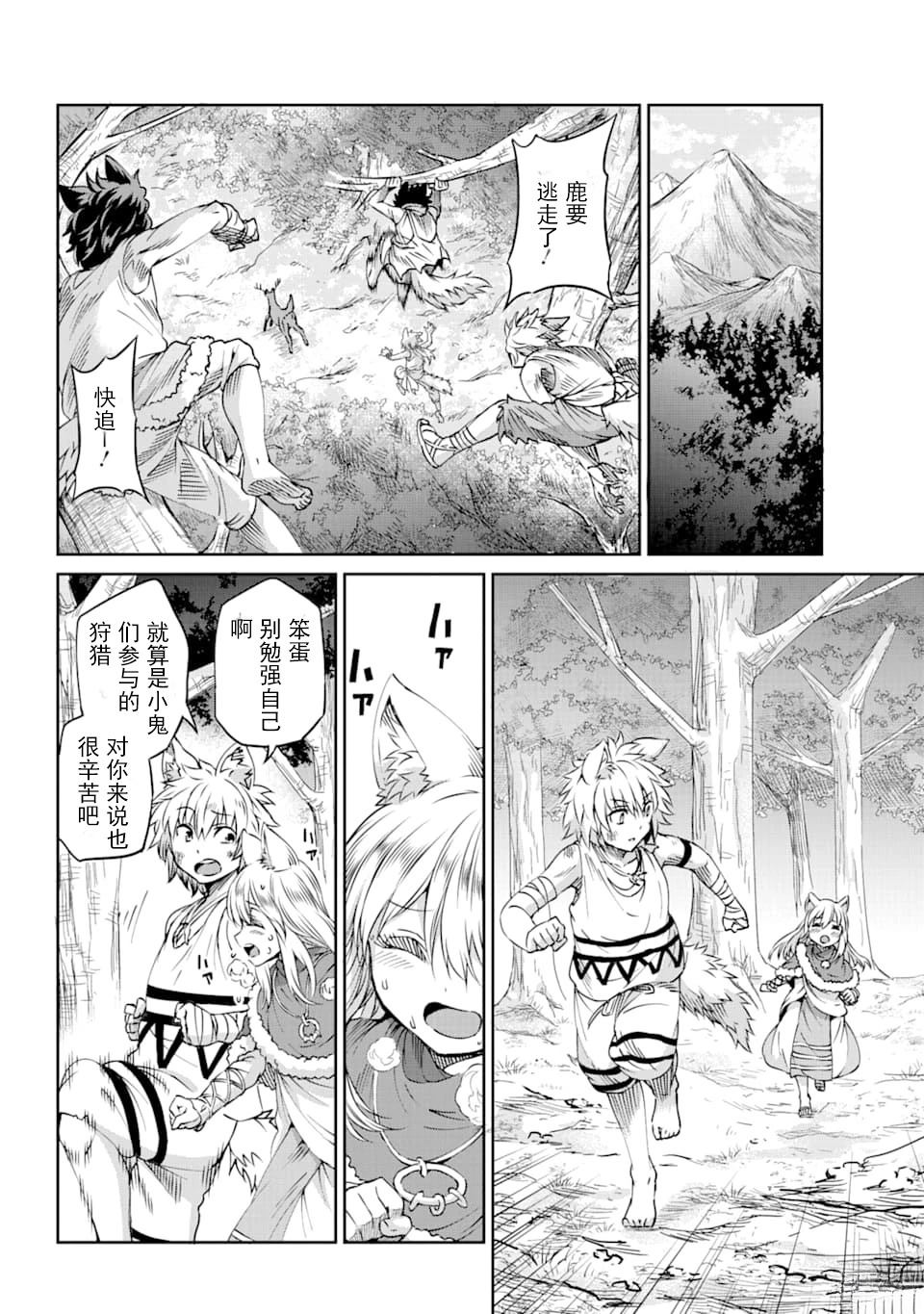 在地牢里寻求邂逅难道有错吗 第70话 第24页