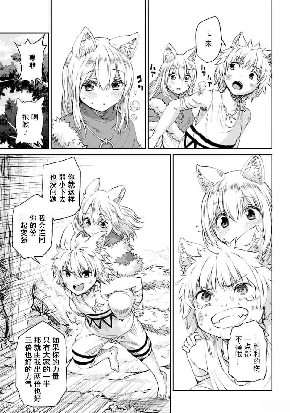 在地牢里寻求邂逅难道有错吗 第70话 第25页