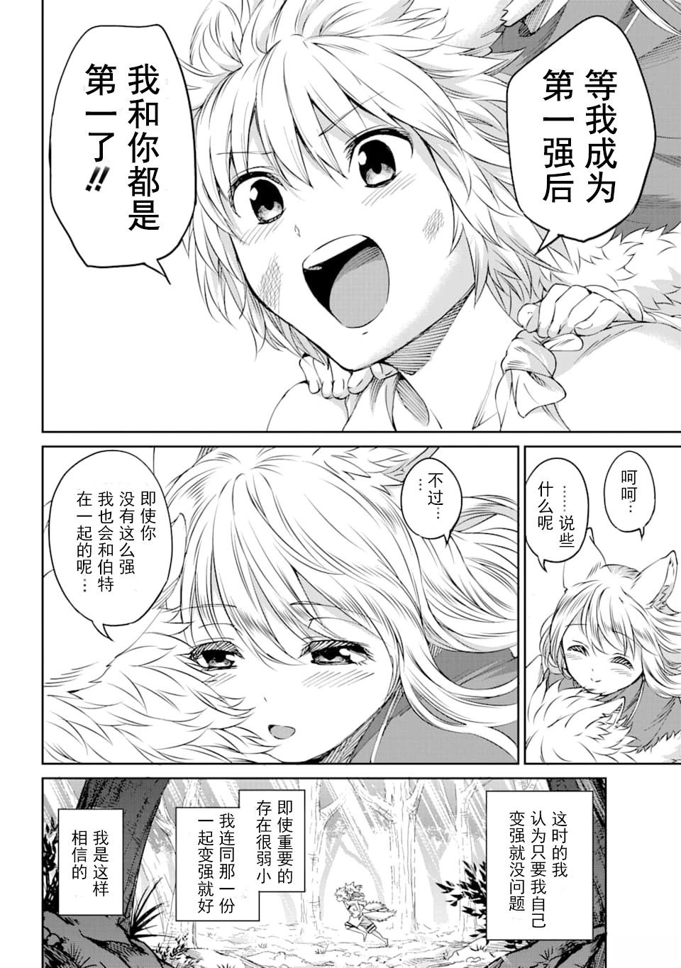 在地牢里寻求邂逅难道有错吗 第70话 第26页