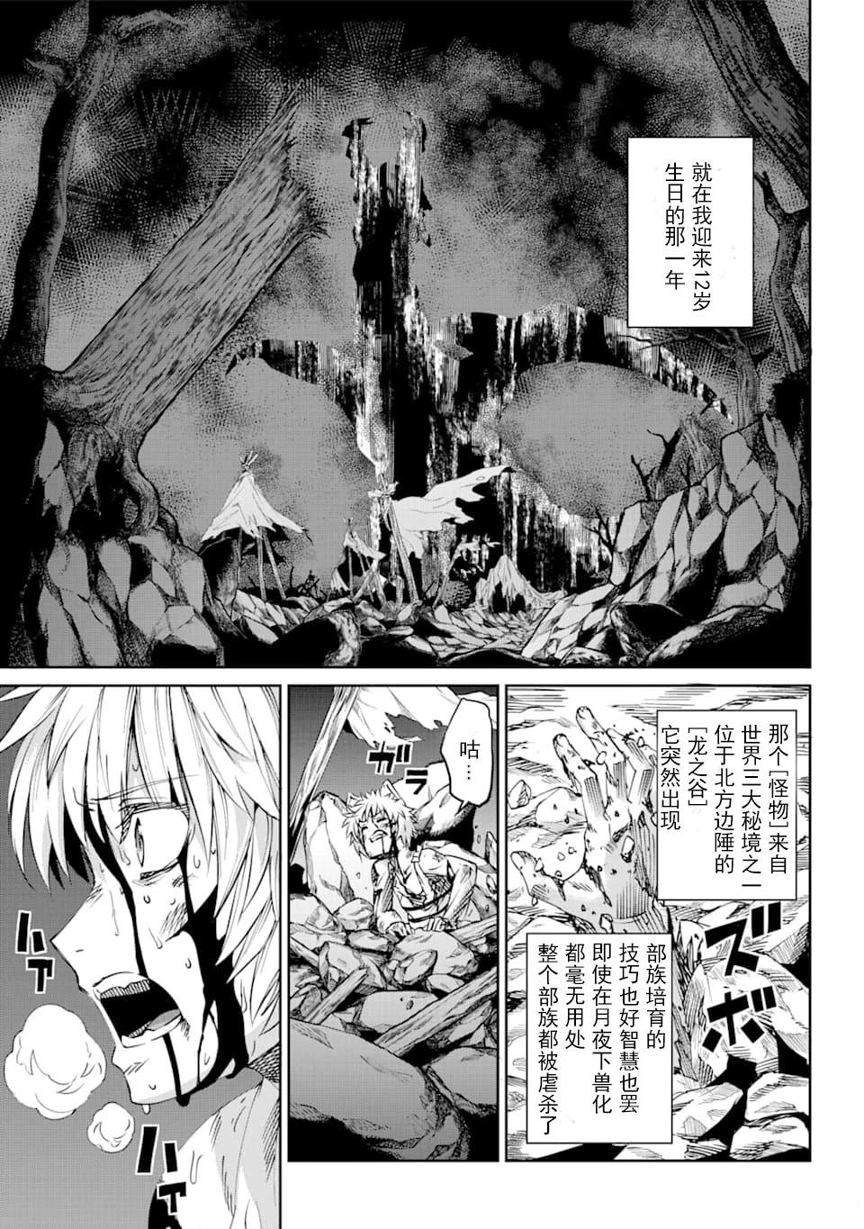 在地牢里寻求邂逅难道有错吗 第70话 第27页