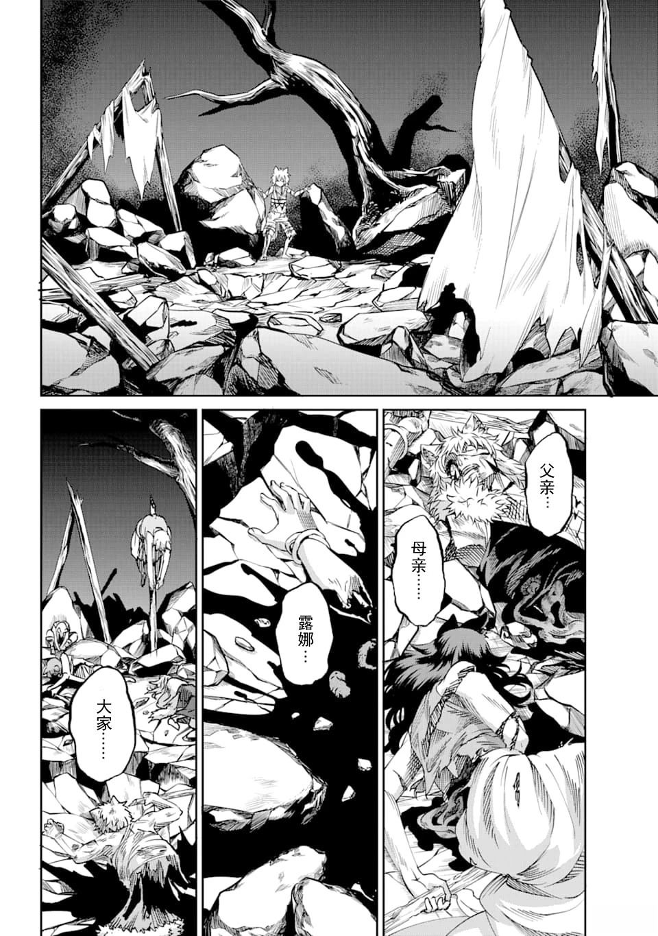 在地牢里寻求邂逅难道有错吗 第70话 第28页