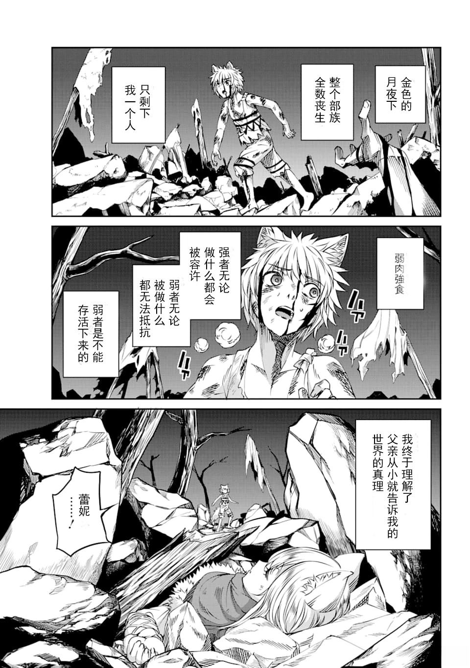 在地牢里寻求邂逅难道有错吗 第70话 第29页