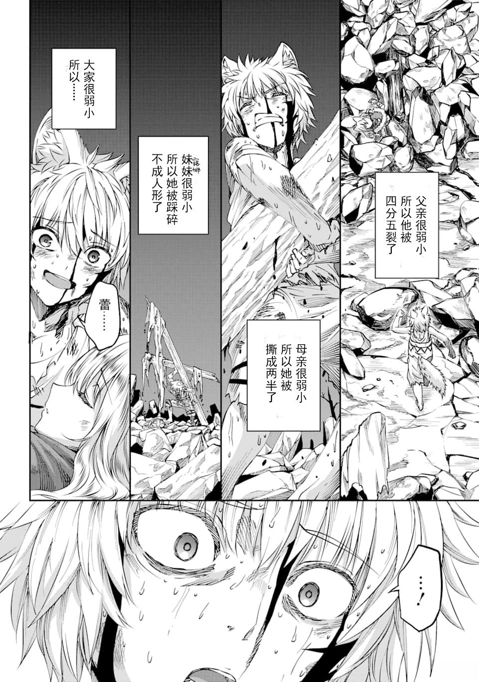 在地牢里寻求邂逅难道有错吗 第70话 第30页