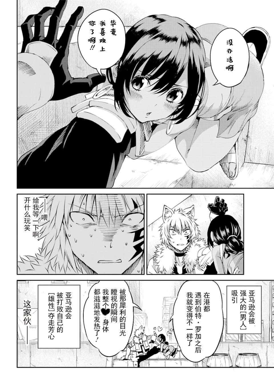 在地牢里寻求邂逅难道有错吗 第70话 第4页