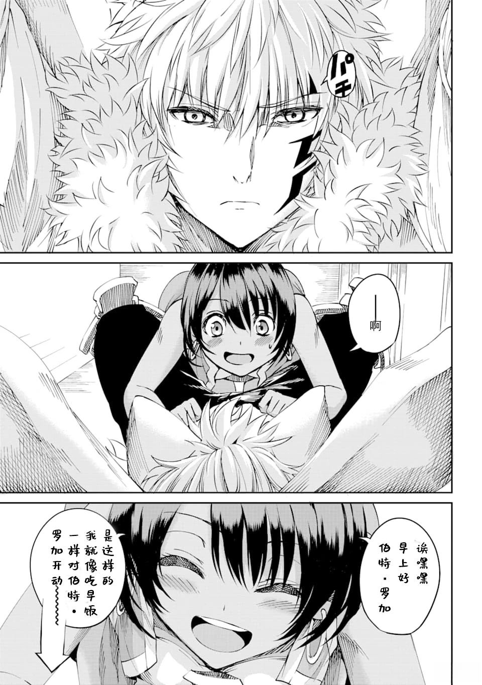 在地牢里寻求邂逅难道有错吗 第70话 第35页
