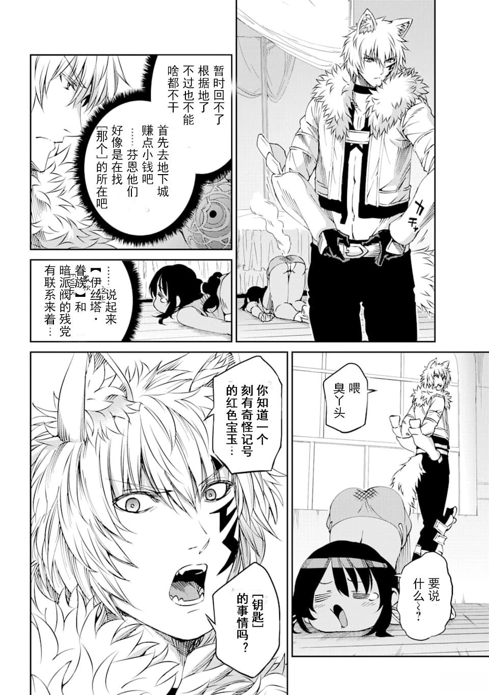 在地牢里寻求邂逅难道有错吗 第70话 第36页