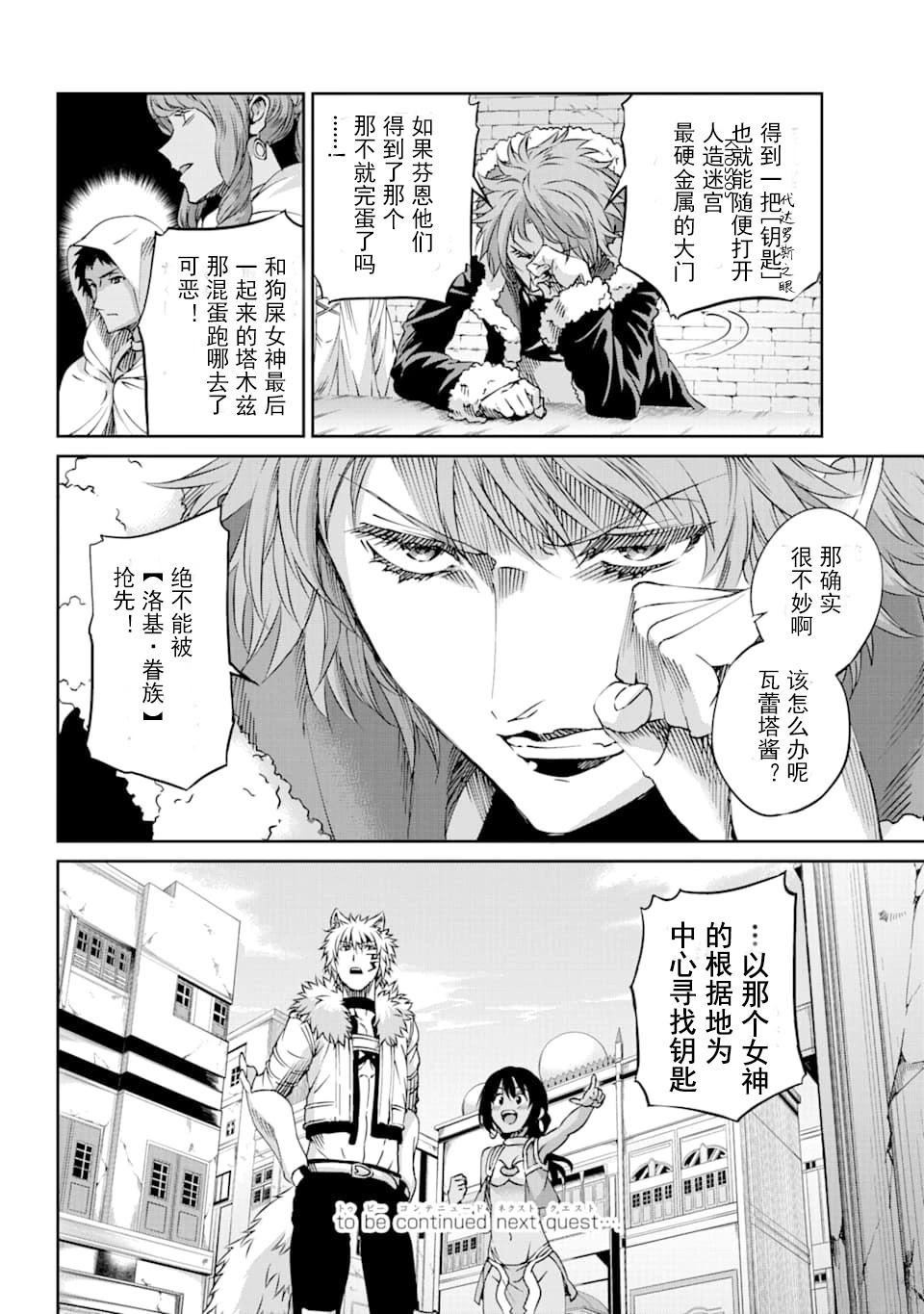 在地牢里寻求邂逅难道有错吗 第70话 第38页