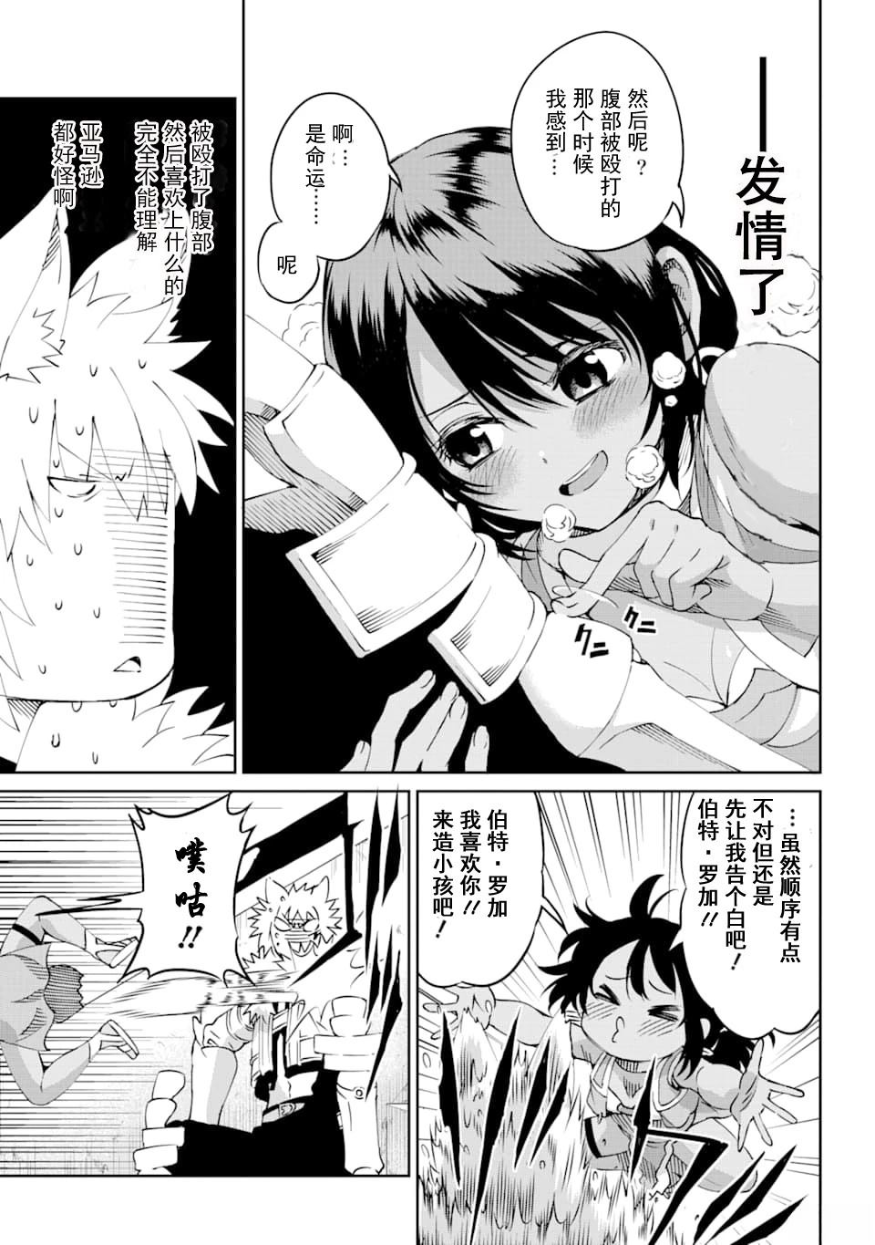 在地牢里寻求邂逅难道有错吗 第70话 第5页