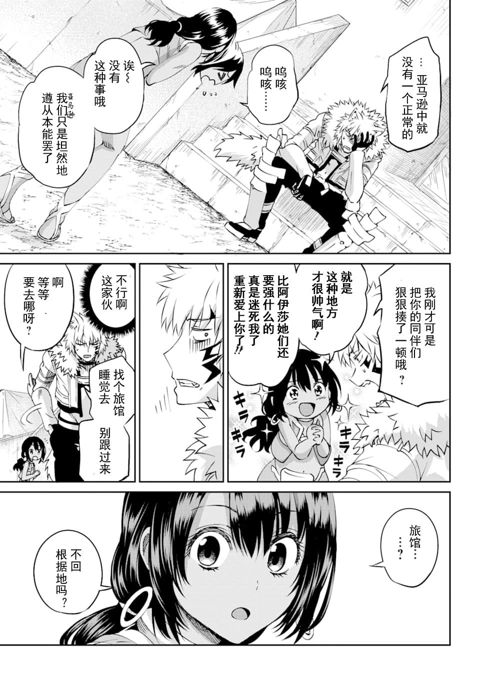 在地牢里寻求邂逅难道有错吗 第70话 第7页