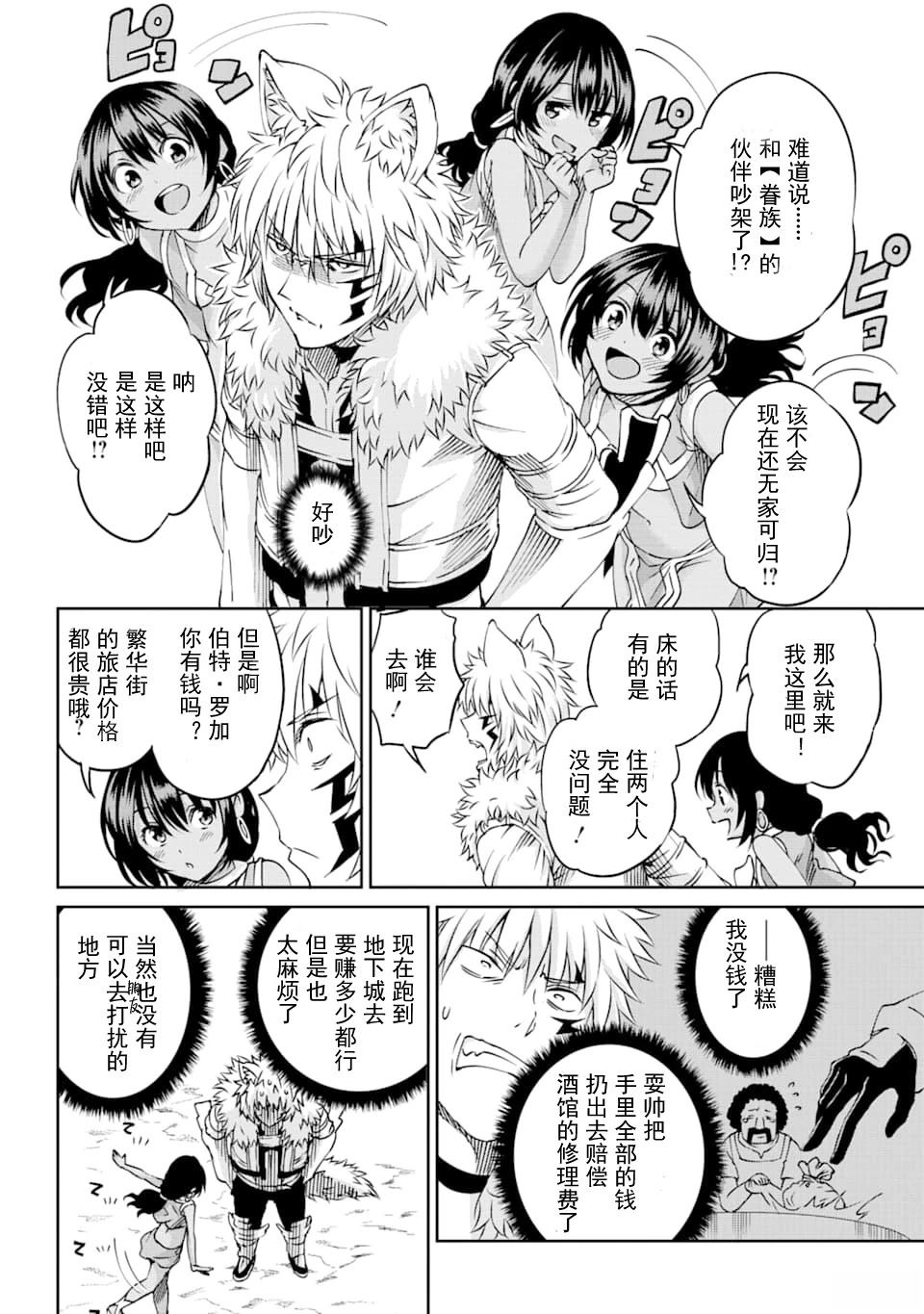 在地牢里寻求邂逅难道有错吗 第70话 第8页