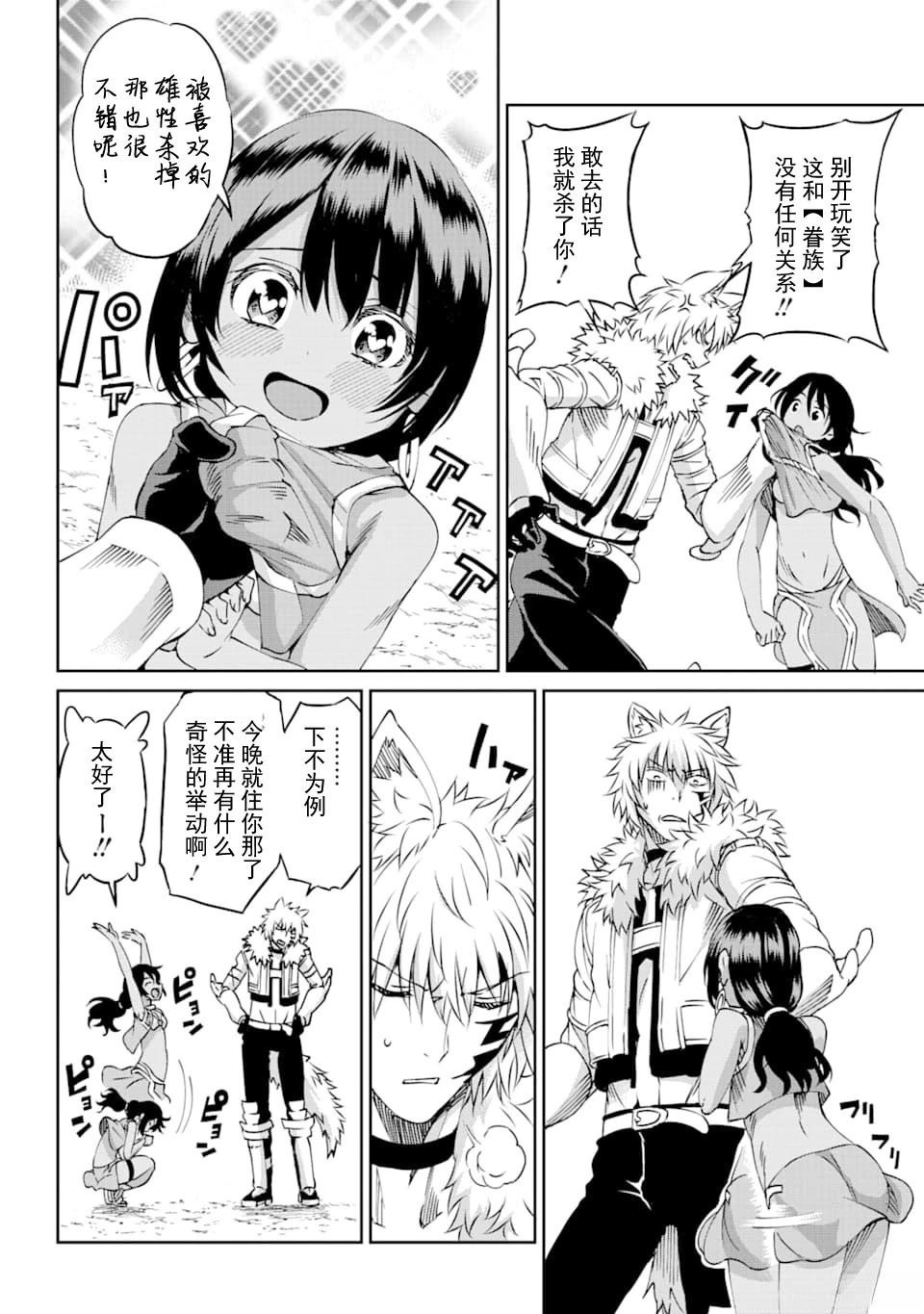 在地牢里寻求邂逅难道有错吗 第70话 第10页