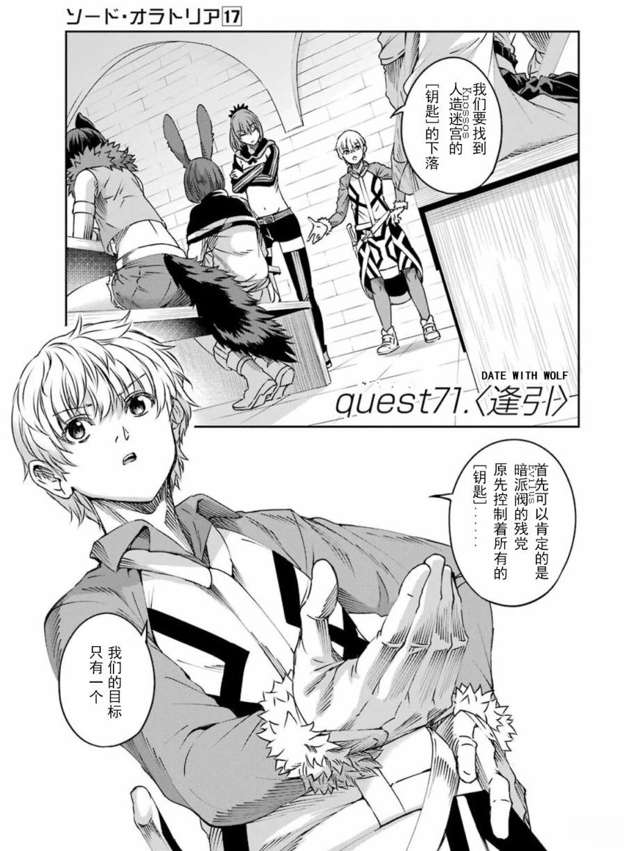 在地牢里寻求邂逅难道有错吗 第71话 第1页