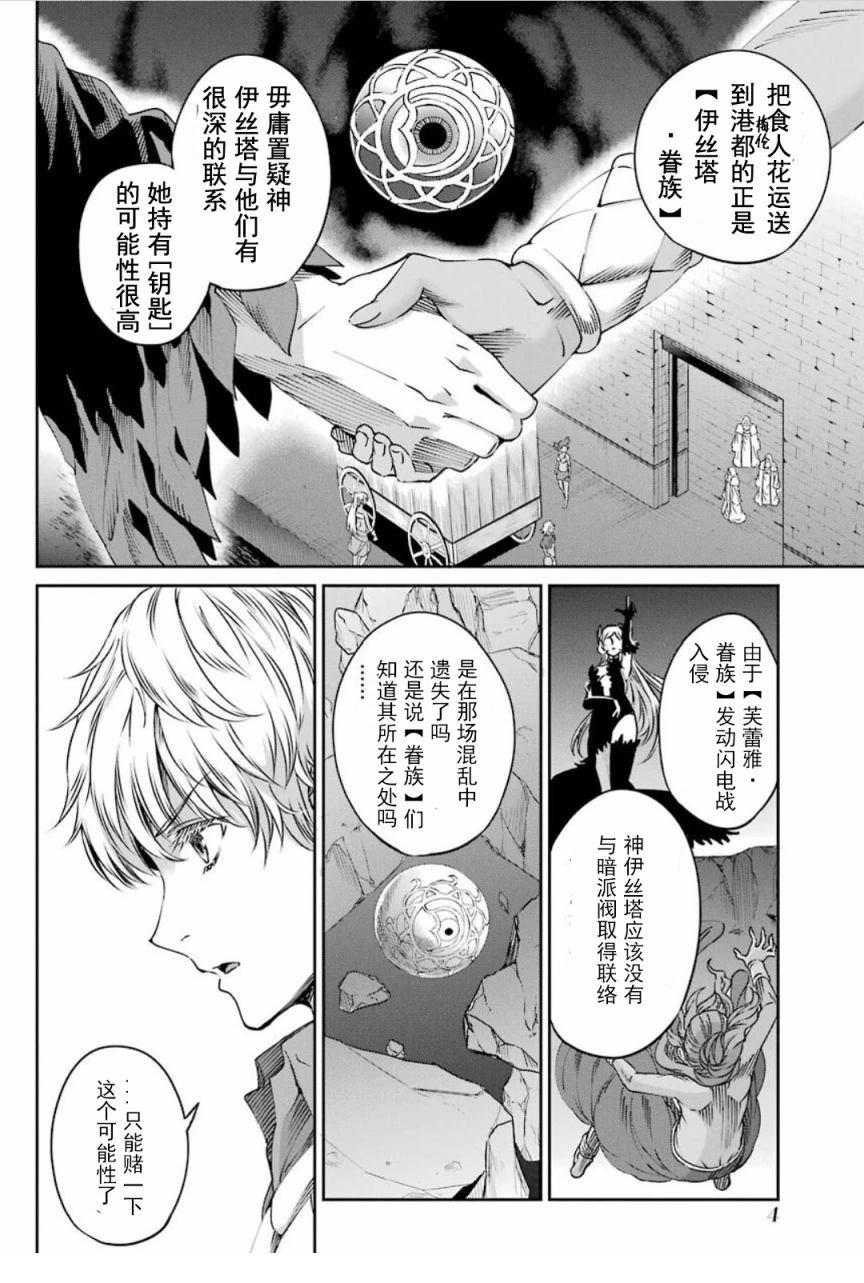 在地牢里寻求邂逅难道有错吗 第71话 第2页