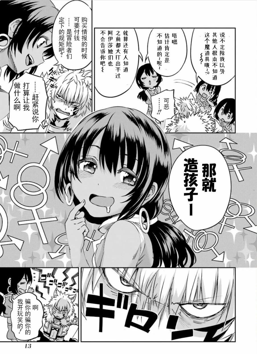 在地牢里寻求邂逅难道有错吗 第71话 第11页