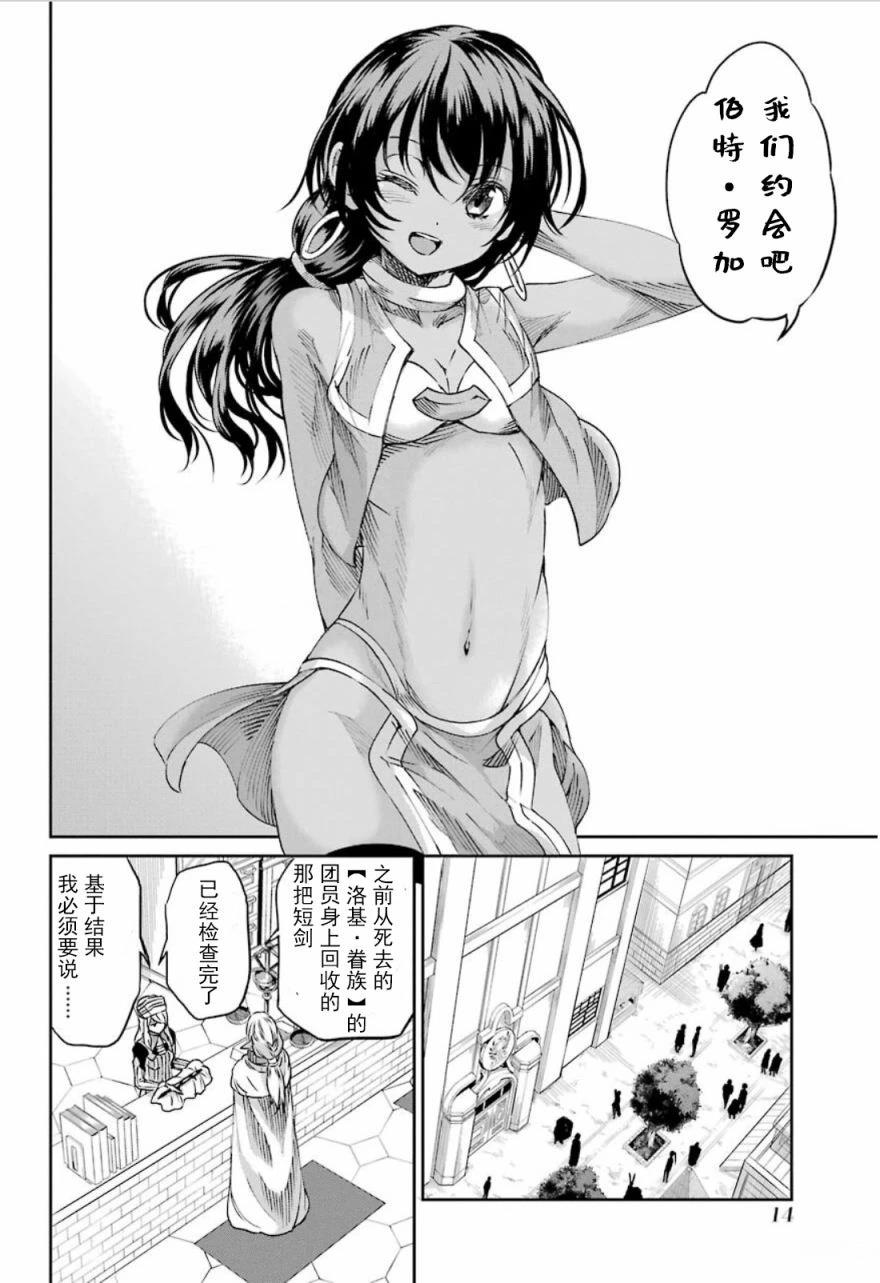 在地牢里寻求邂逅难道有错吗 第71话 第12页