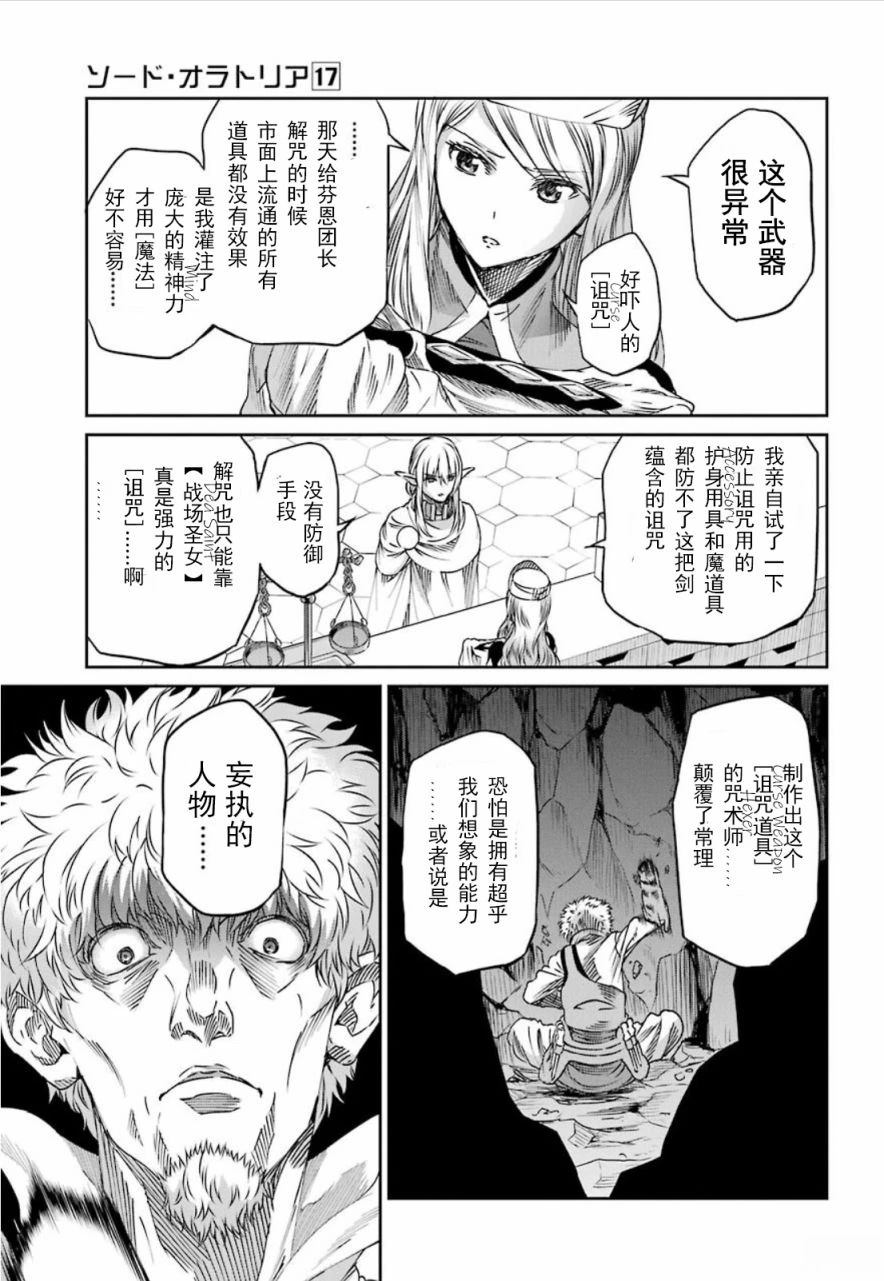 在地牢里寻求邂逅难道有错吗 第71话 第13页