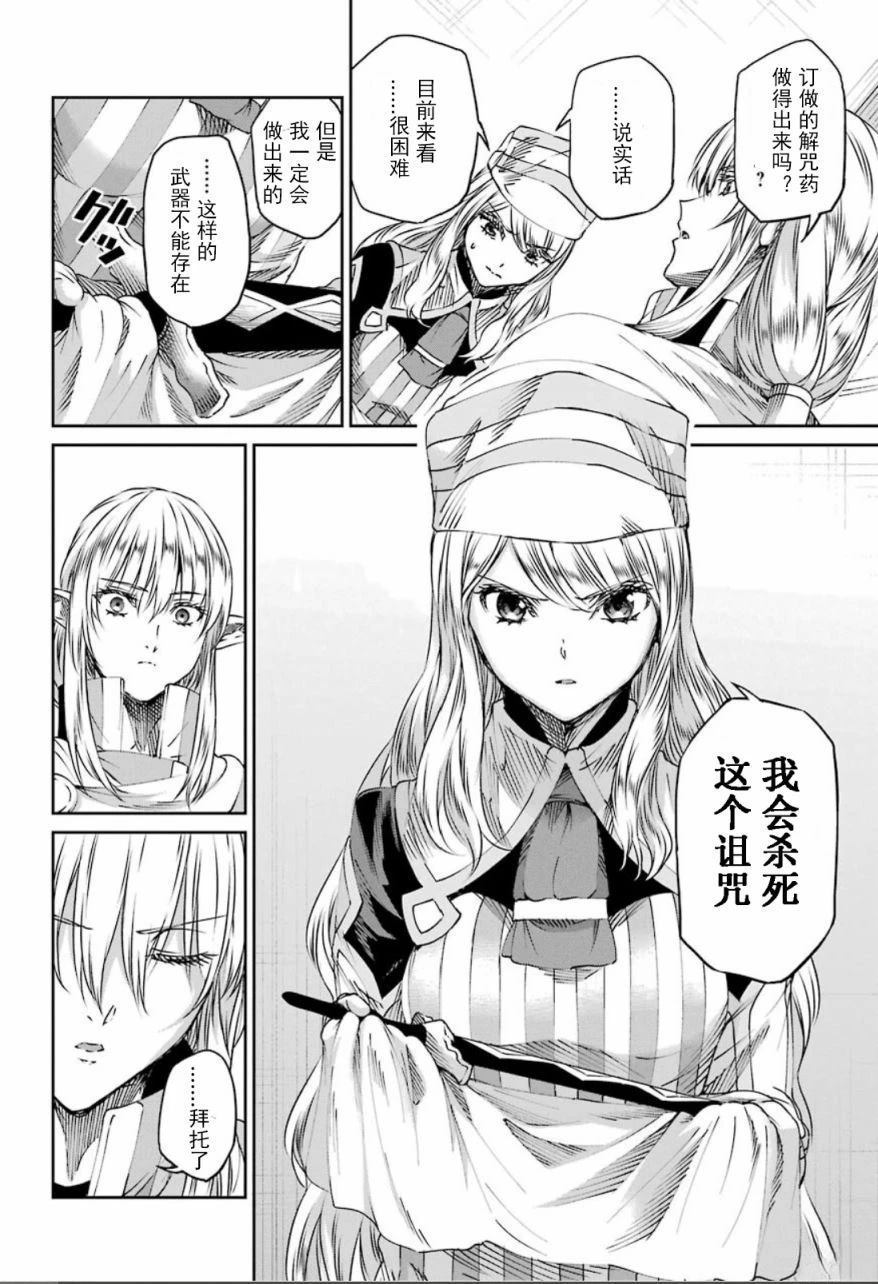 在地牢里寻求邂逅难道有错吗 第71话 第14页