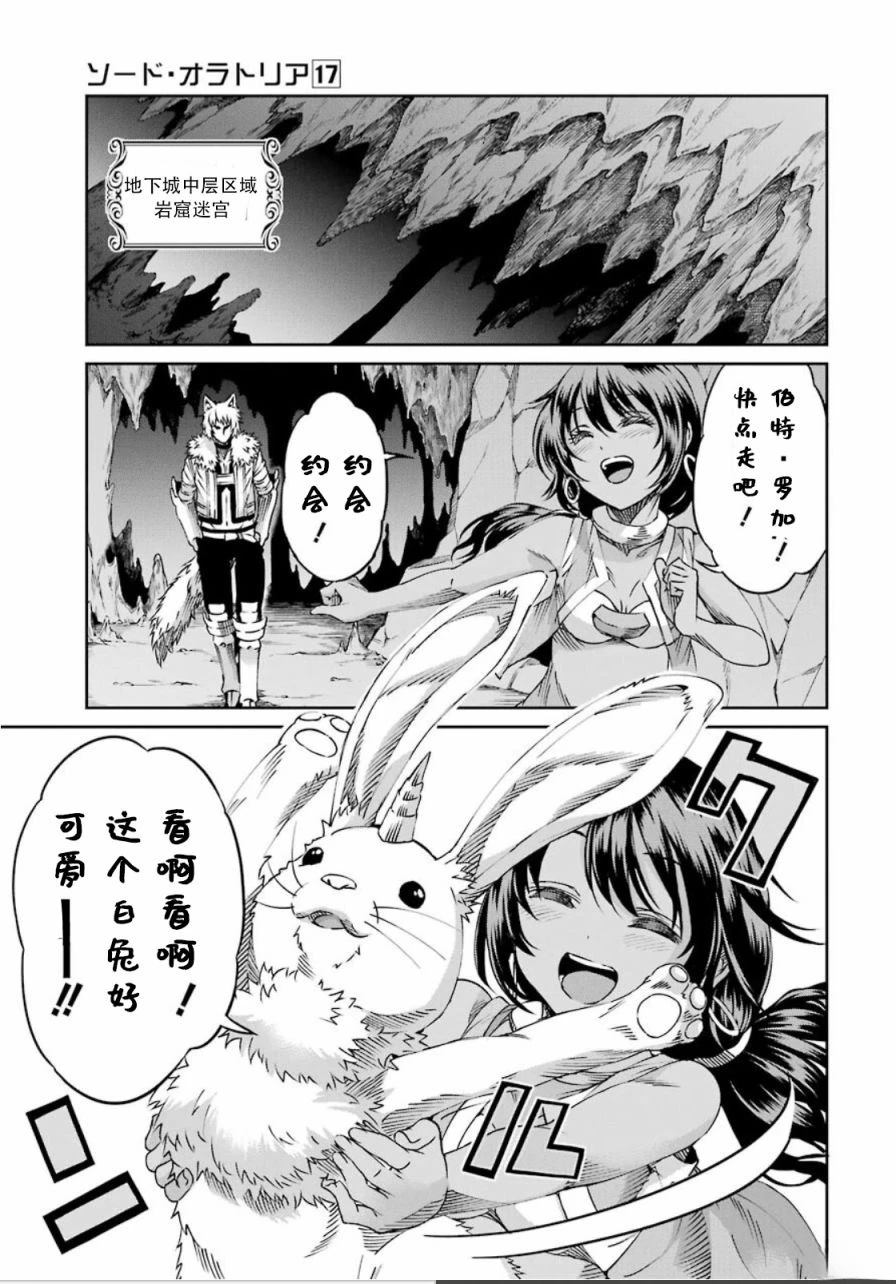 在地牢里寻求邂逅难道有错吗 第71话 第15页