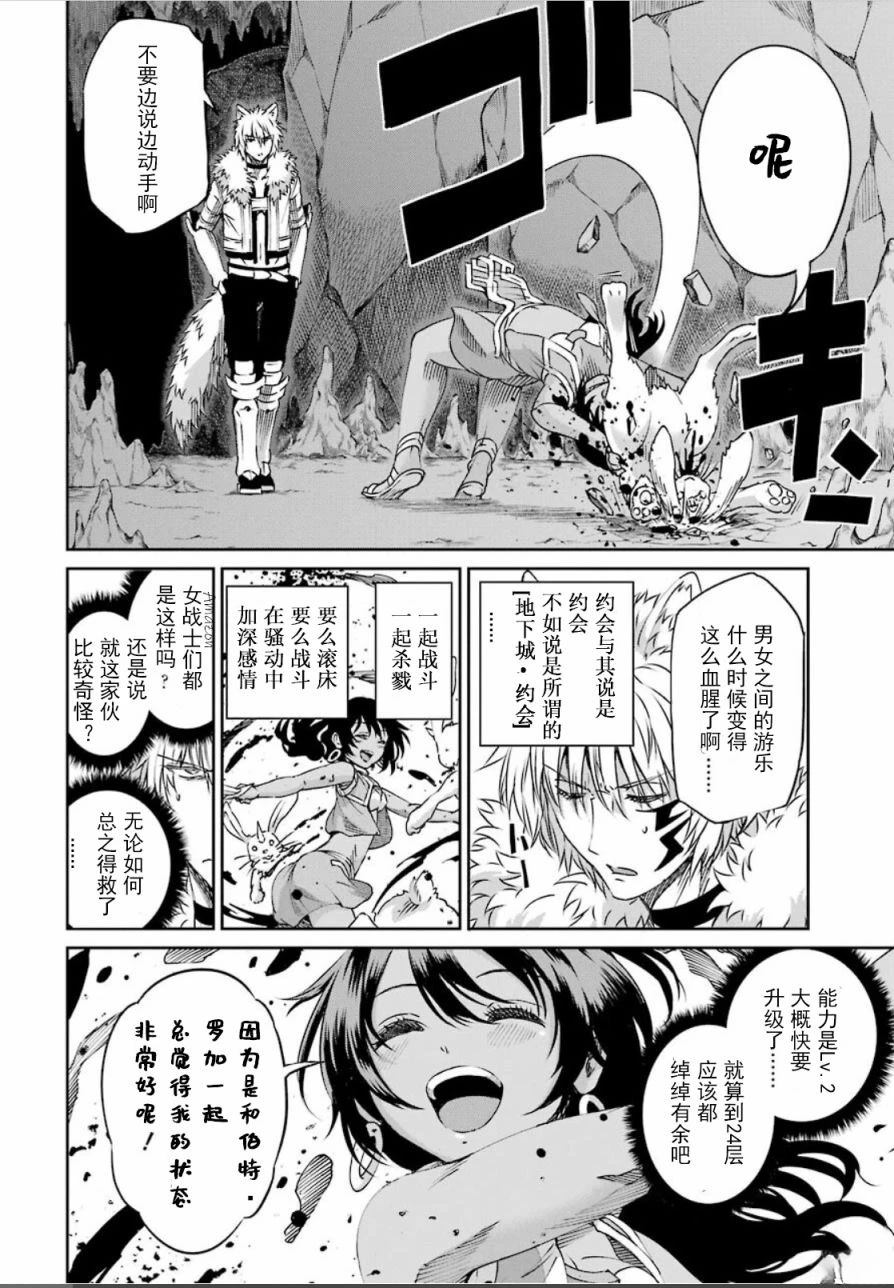 在地牢里寻求邂逅难道有错吗 第71话 第16页