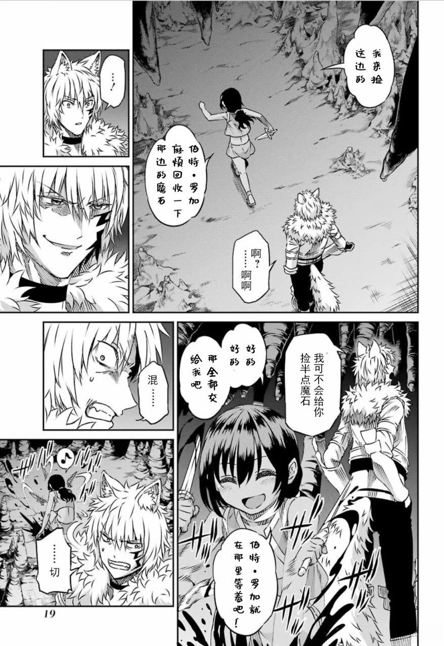 在地牢里寻求邂逅难道有错吗 第71话 第17页