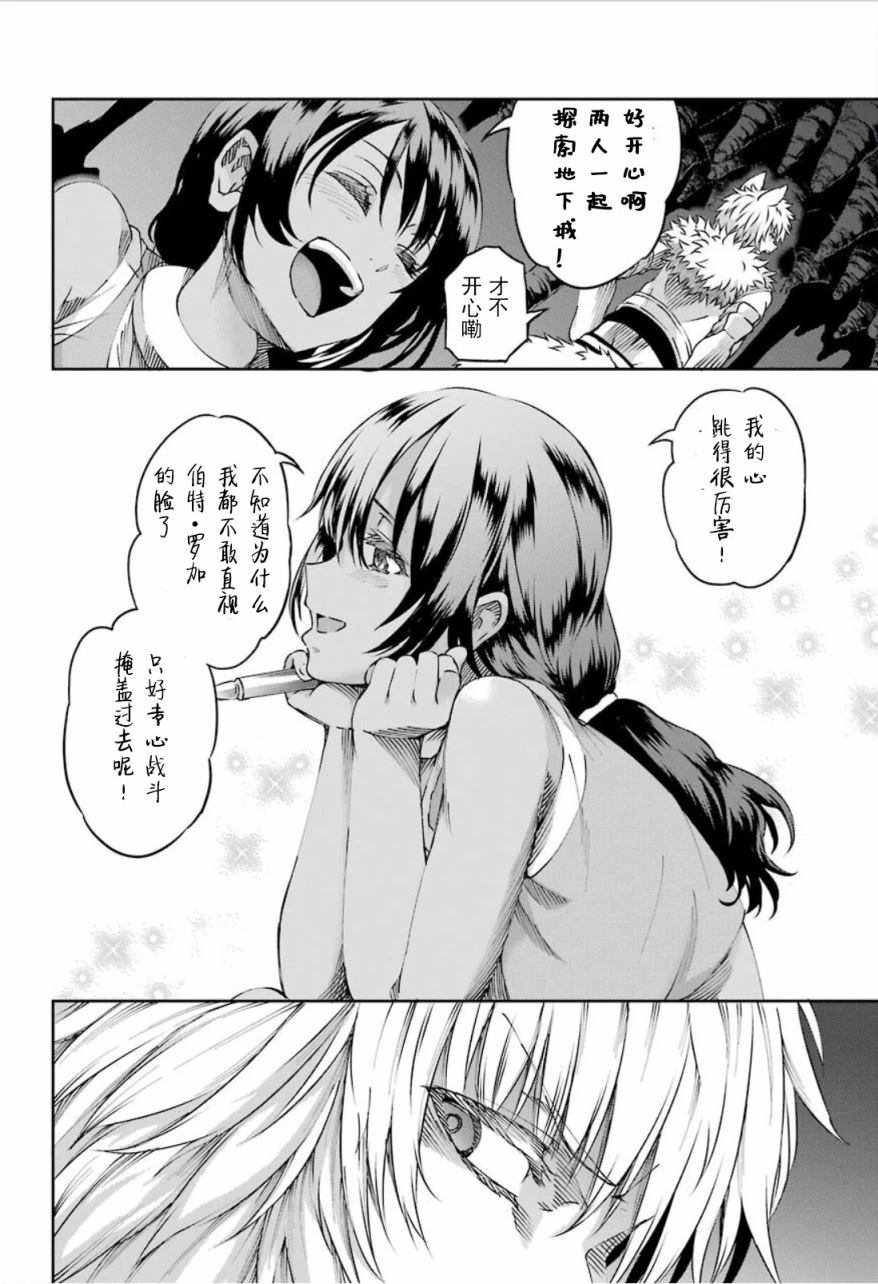 在地牢里寻求邂逅难道有错吗 第71话 第18页